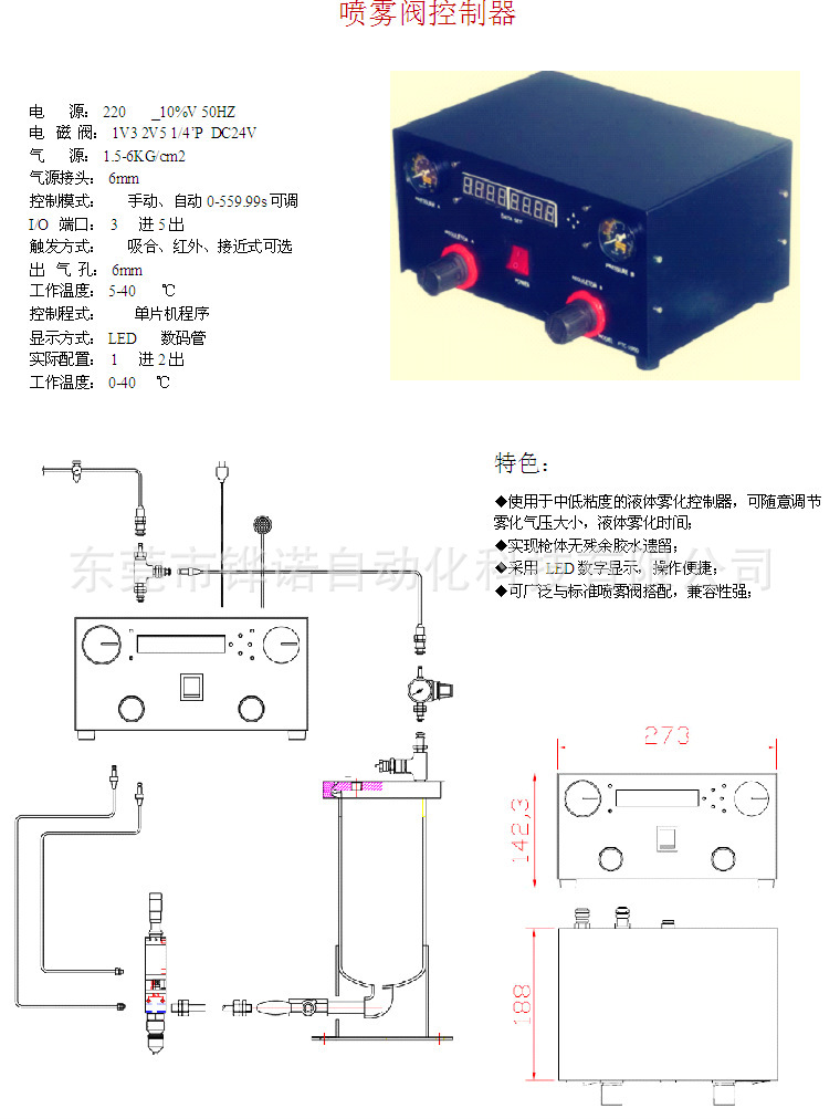 喷雾阀控制器