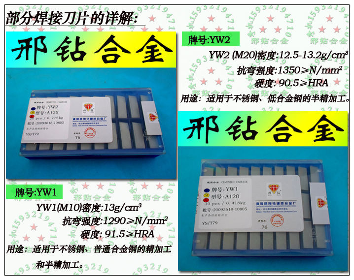 【生产厂家直销 质量保证 7天包退换】YT5 A118 A120合金刀头