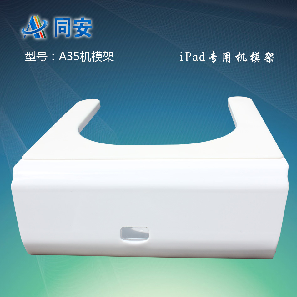 平板模型亚克力支架,平板电脑防盗支架,IPAD平板电脑展示支架