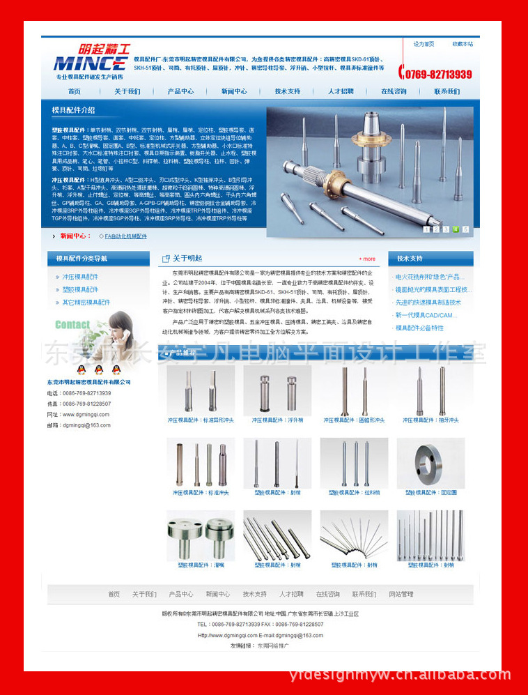 模具配件网站设计