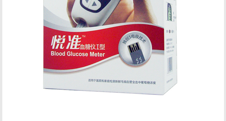 魚躍悅準I型血糖機