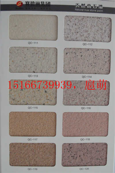 新真石漆2压缩_副本_副本