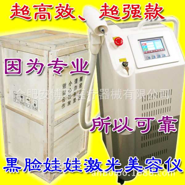 黑臉娃娃激光美容機