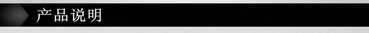 产品说明