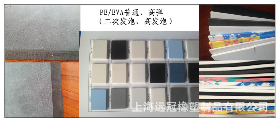 PE EVA二次发泡 高发泡