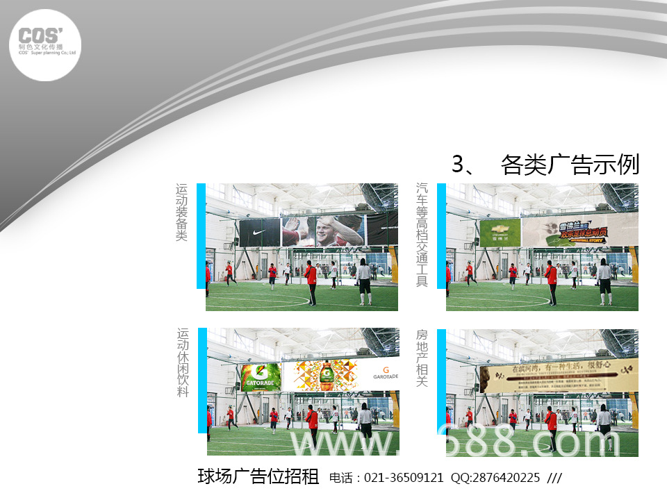 上海业余足球场广告位招租- - 阿里巴巴商人论坛