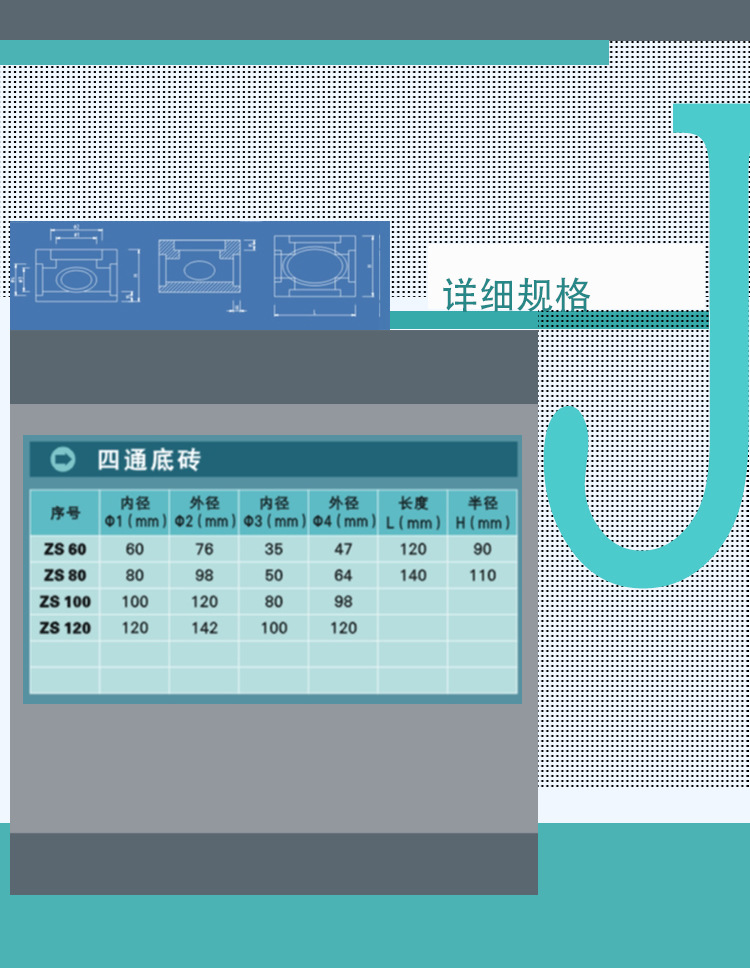 四通底砖详情页2