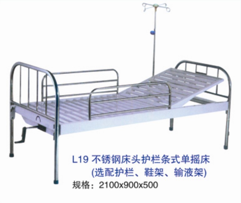 L19不銹鋼床頭護欄條式單搖床