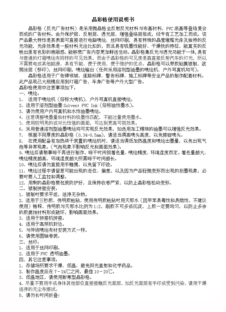 晶彩格使用说明书