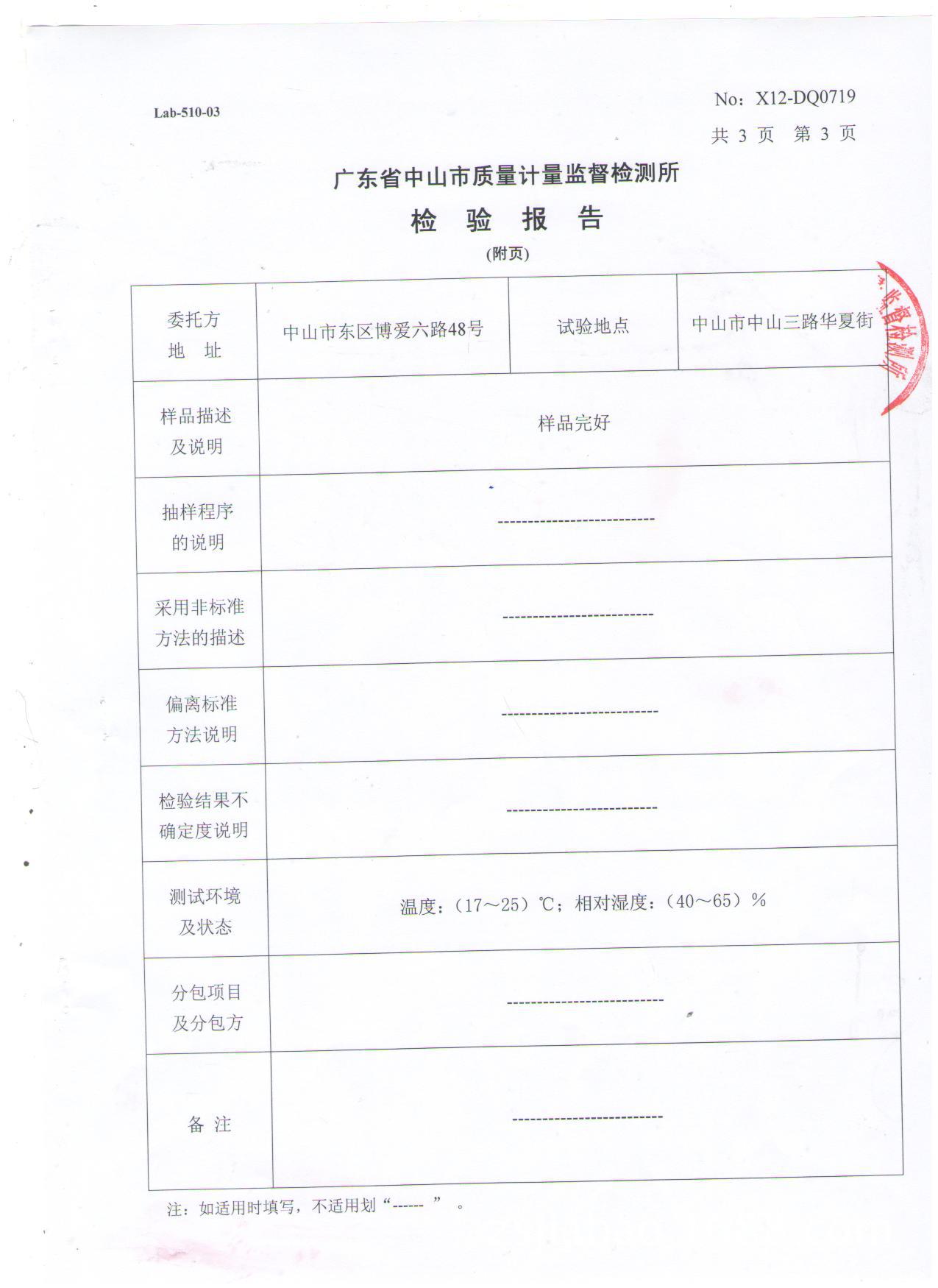压克力检验报?-3