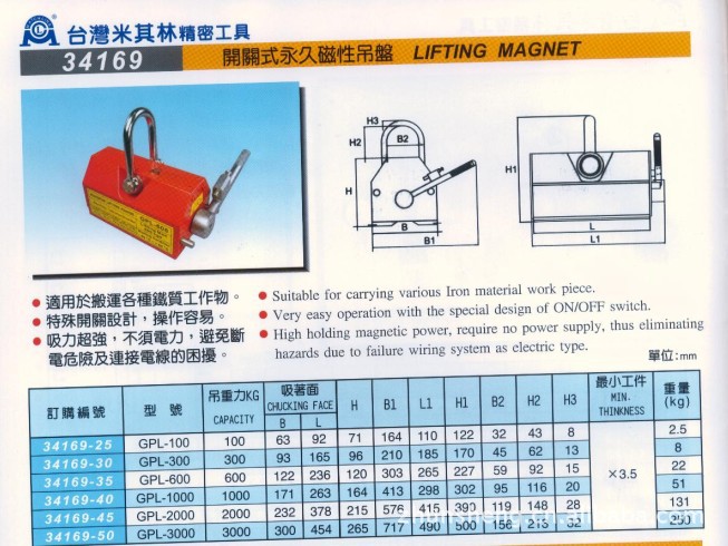 34169最新开关式永久磁性吊盘