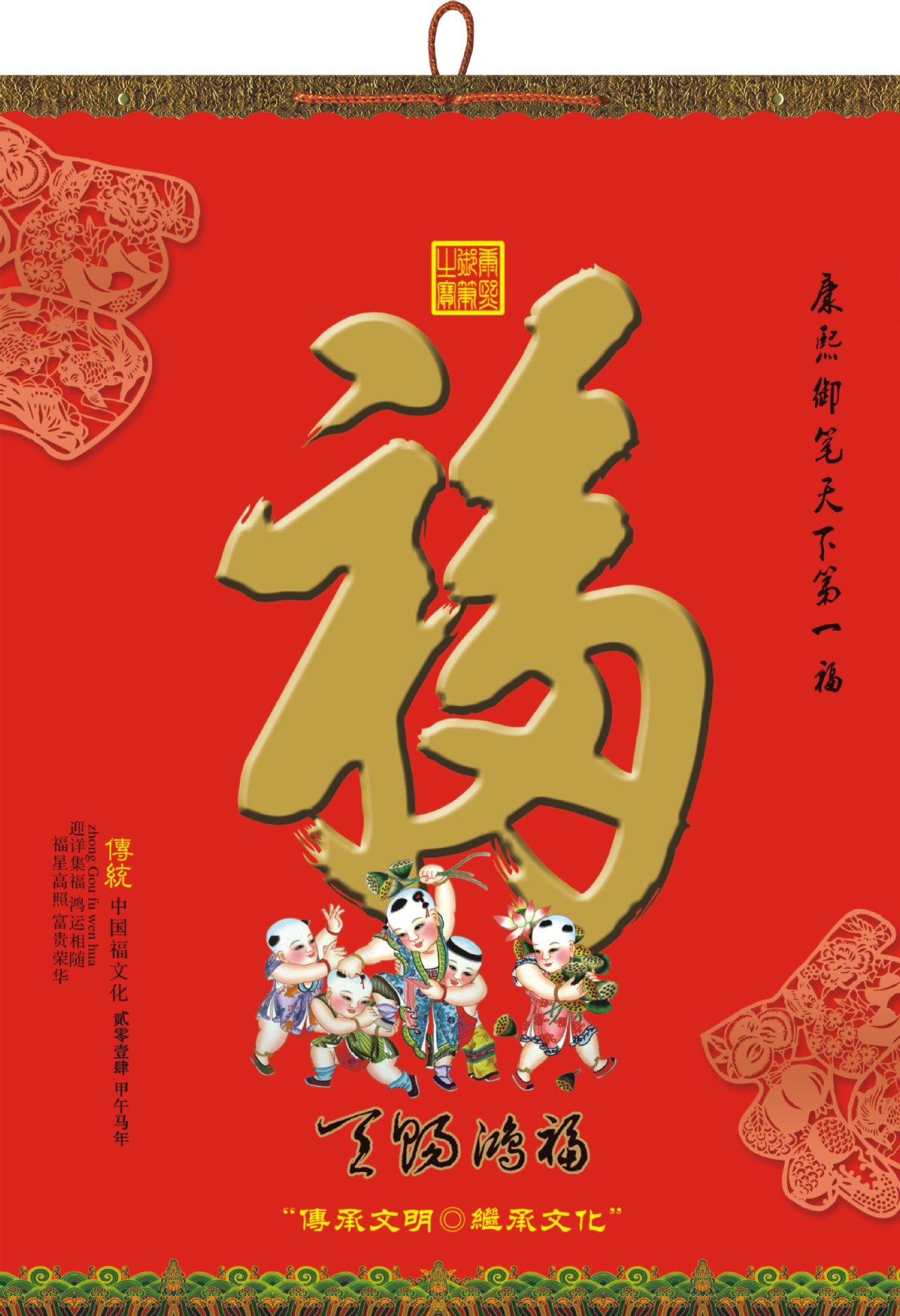 天賜鴻福