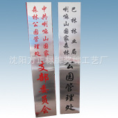 沈阳制作单位标牌公司金属标牌牌匾制作钛