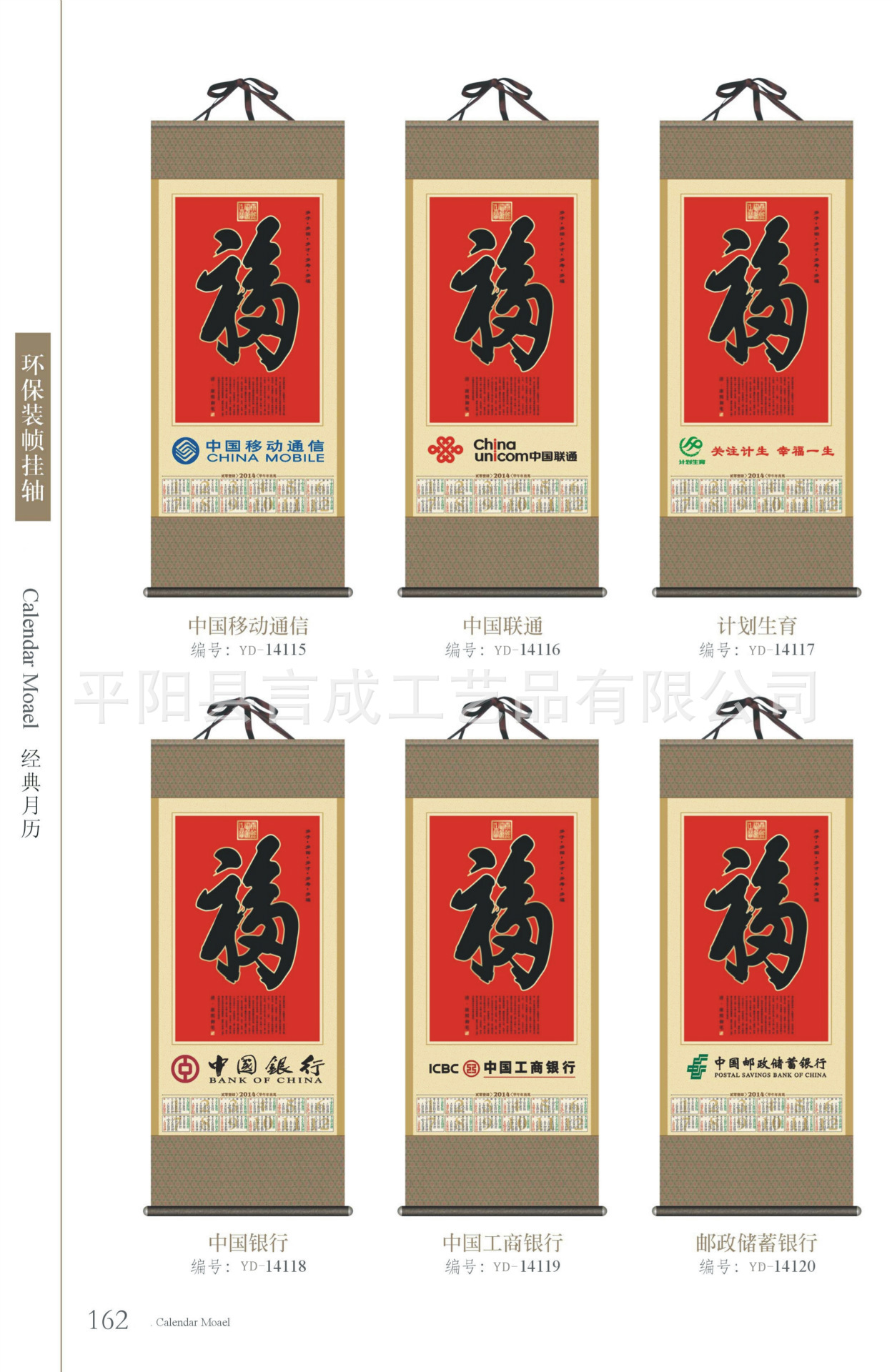 單張無紡佈掛歷