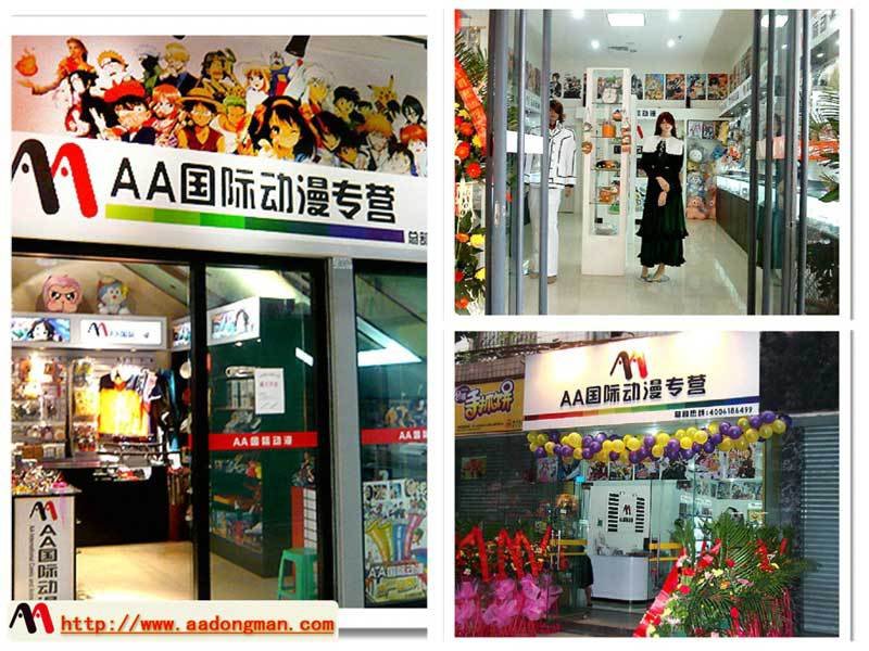 创业开店,创业开动漫店,创业开aa动漫店