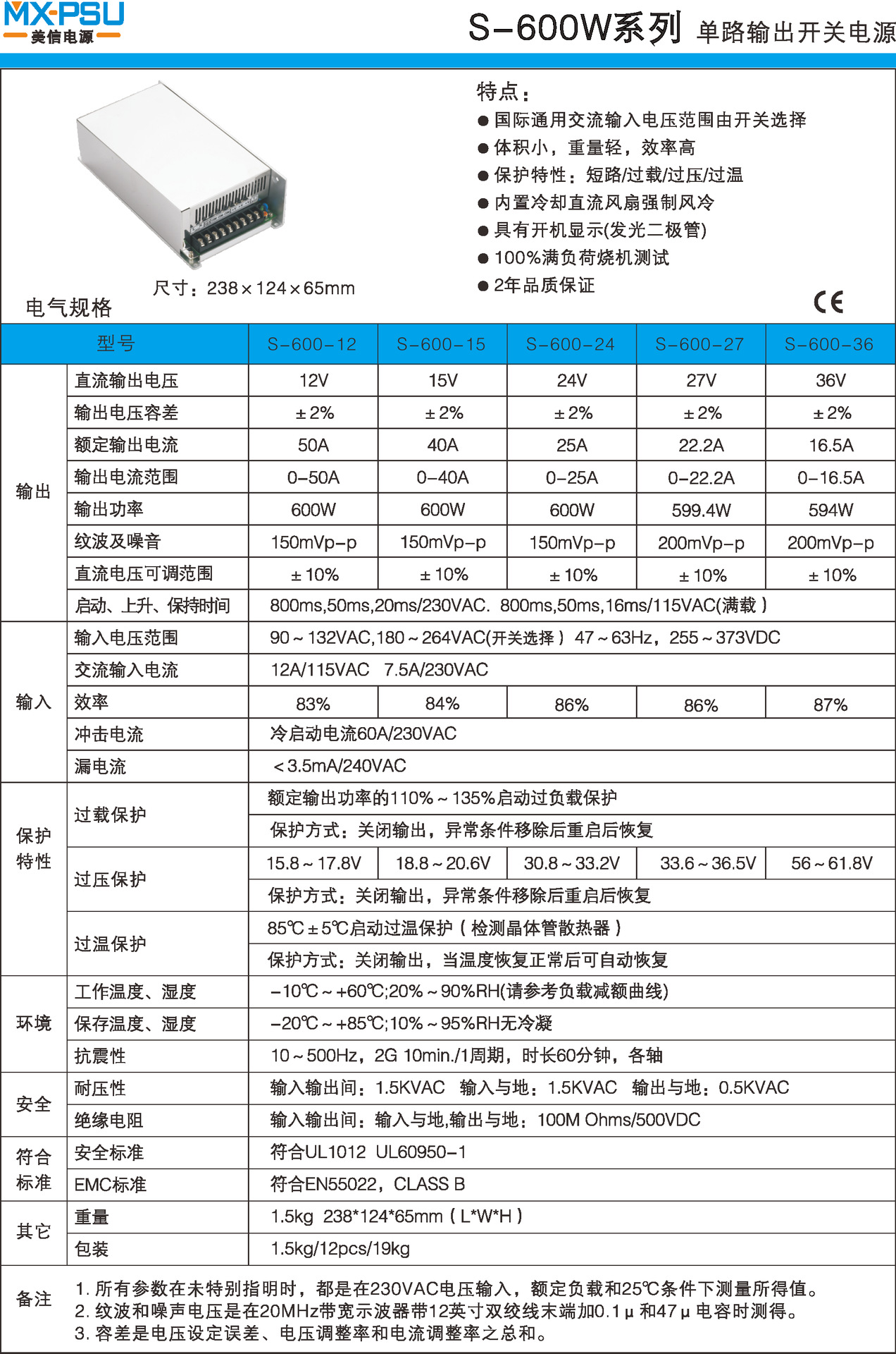 S-600W 规格书-1