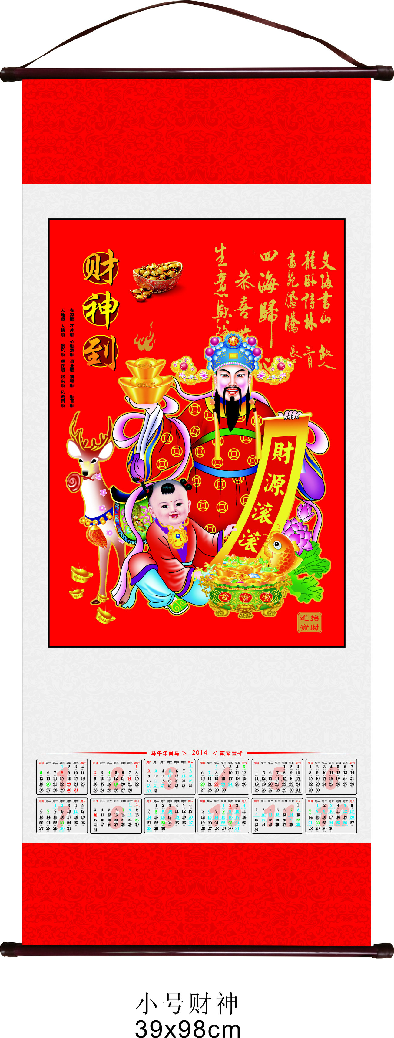 小号财神(39x98cm)