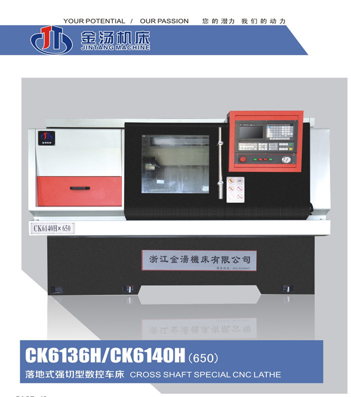 ck6136H/ck6140H浙江金汤机床有限公司