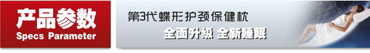 蝶形护颈保健枕（三代）