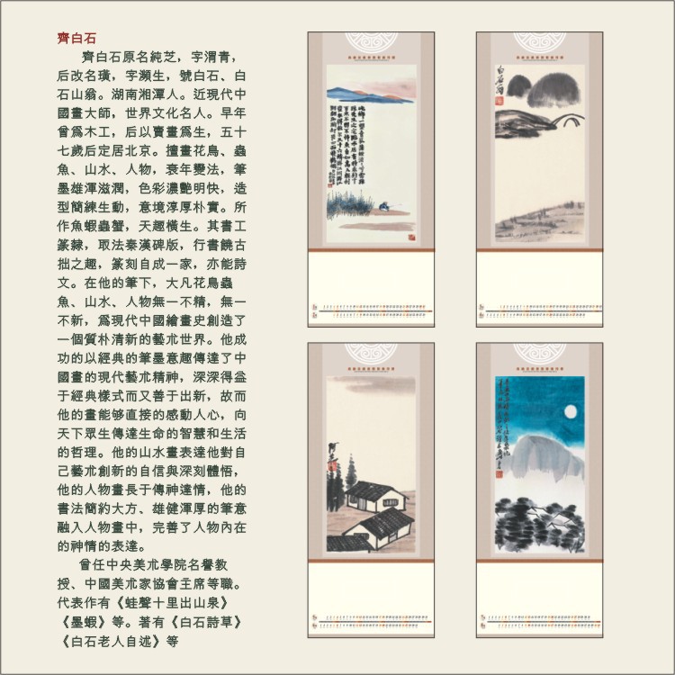 齊白石.1jpg