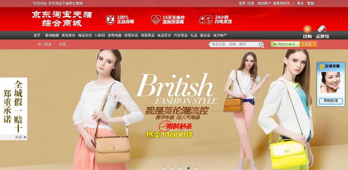 京东淘宝天猫综合商城15天无理由退换货