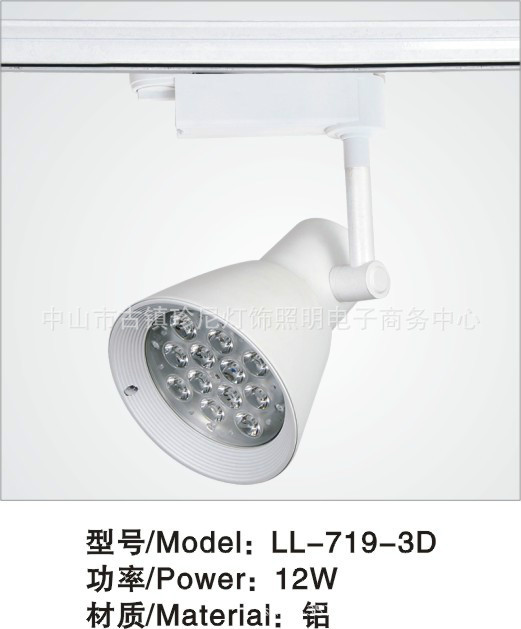 LL-719-3D 12W 铝