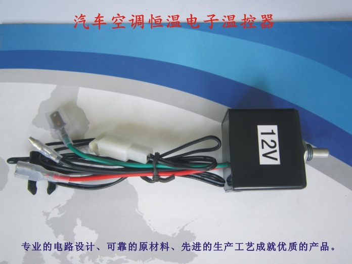 出口装)汽车空调温控器旋钮式可调温控带传感器12v或24v10a