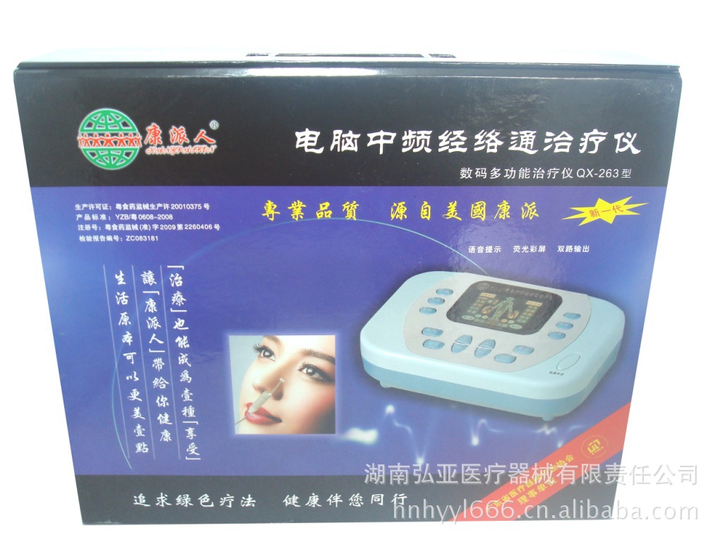 電腦中頻經絡通治療機QX-263