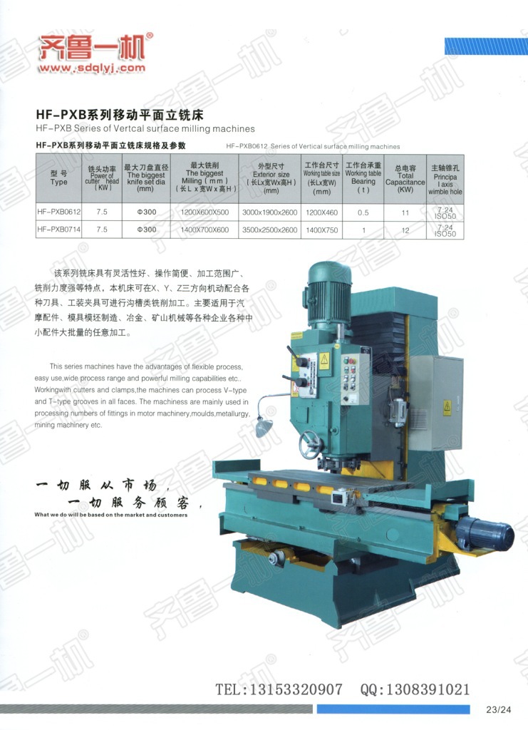hf-pxb系列移动平面立铣床