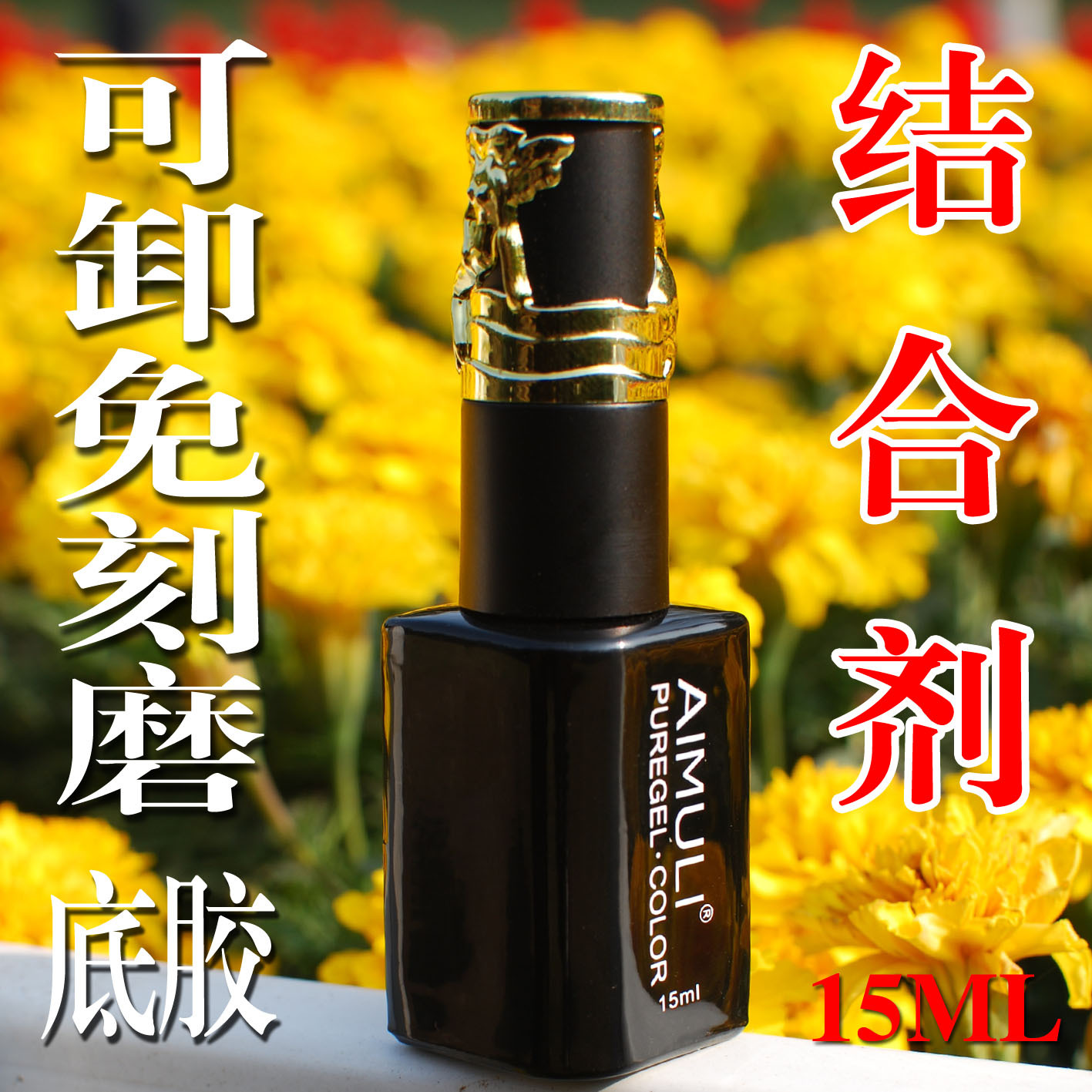 免刻底膠01