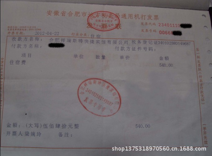 【预定酒店住宿单酒店住宿明细小票】价格,厂