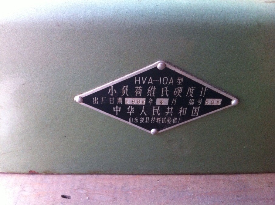 【供应二手山东掖县(现莱州)HVA-10A型小负荷