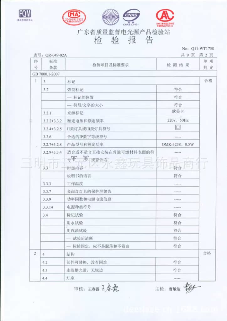 手電筒3238檢驗報告2