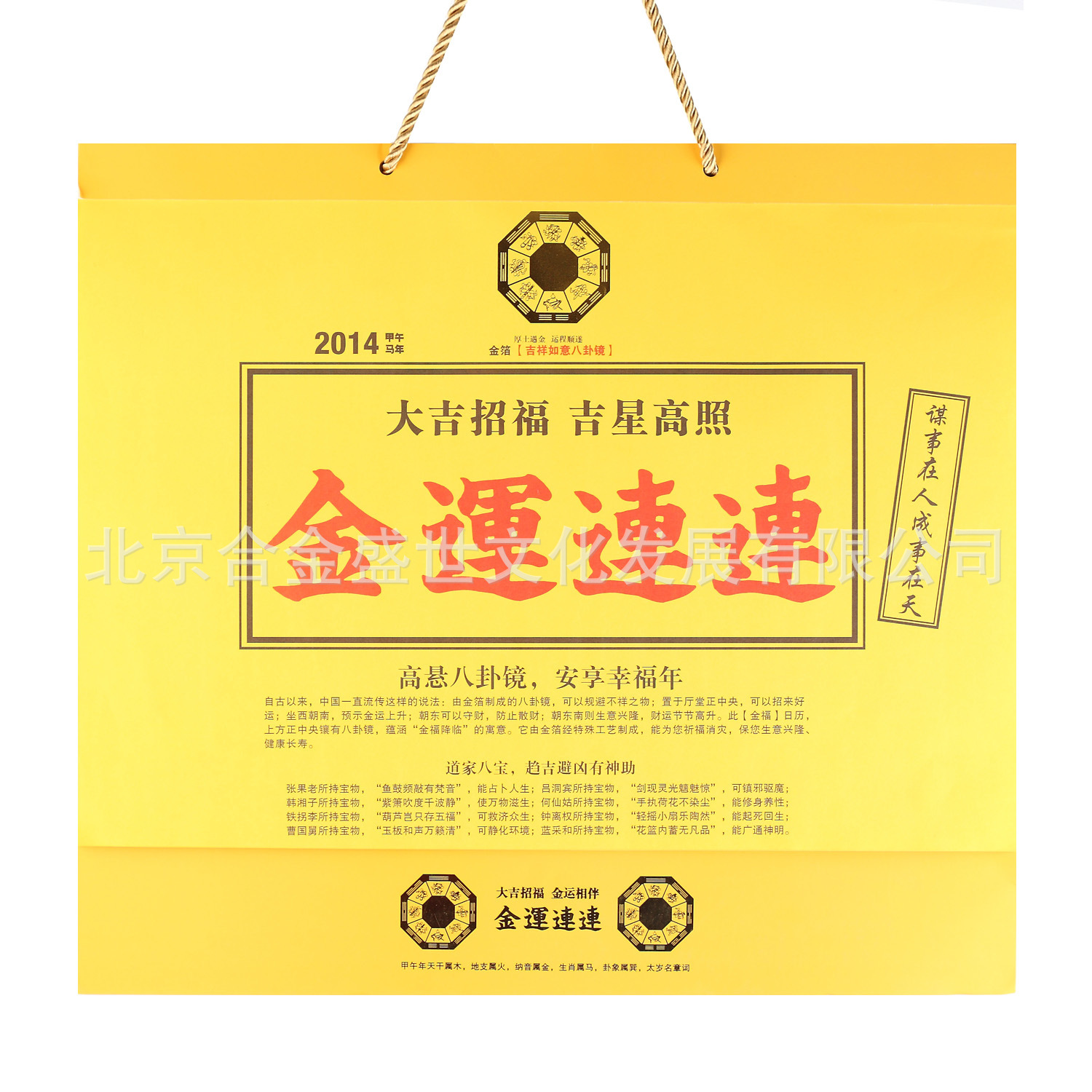 金運連連黃歷