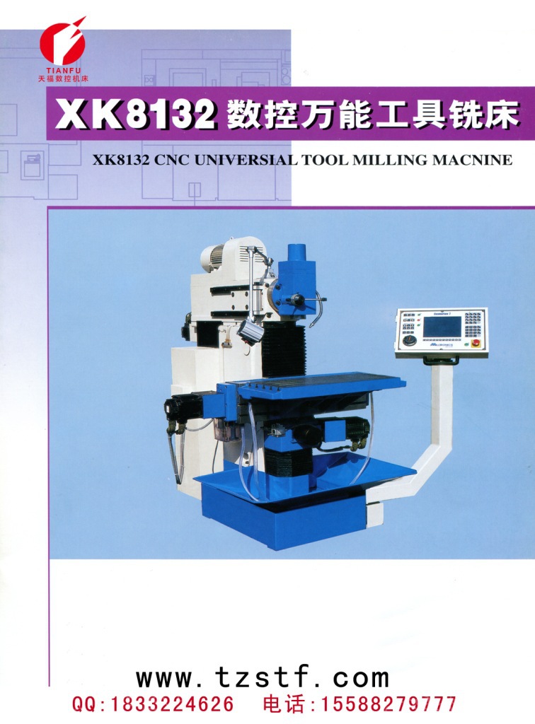 xk8132数控万能工具铣床 万能工具铣