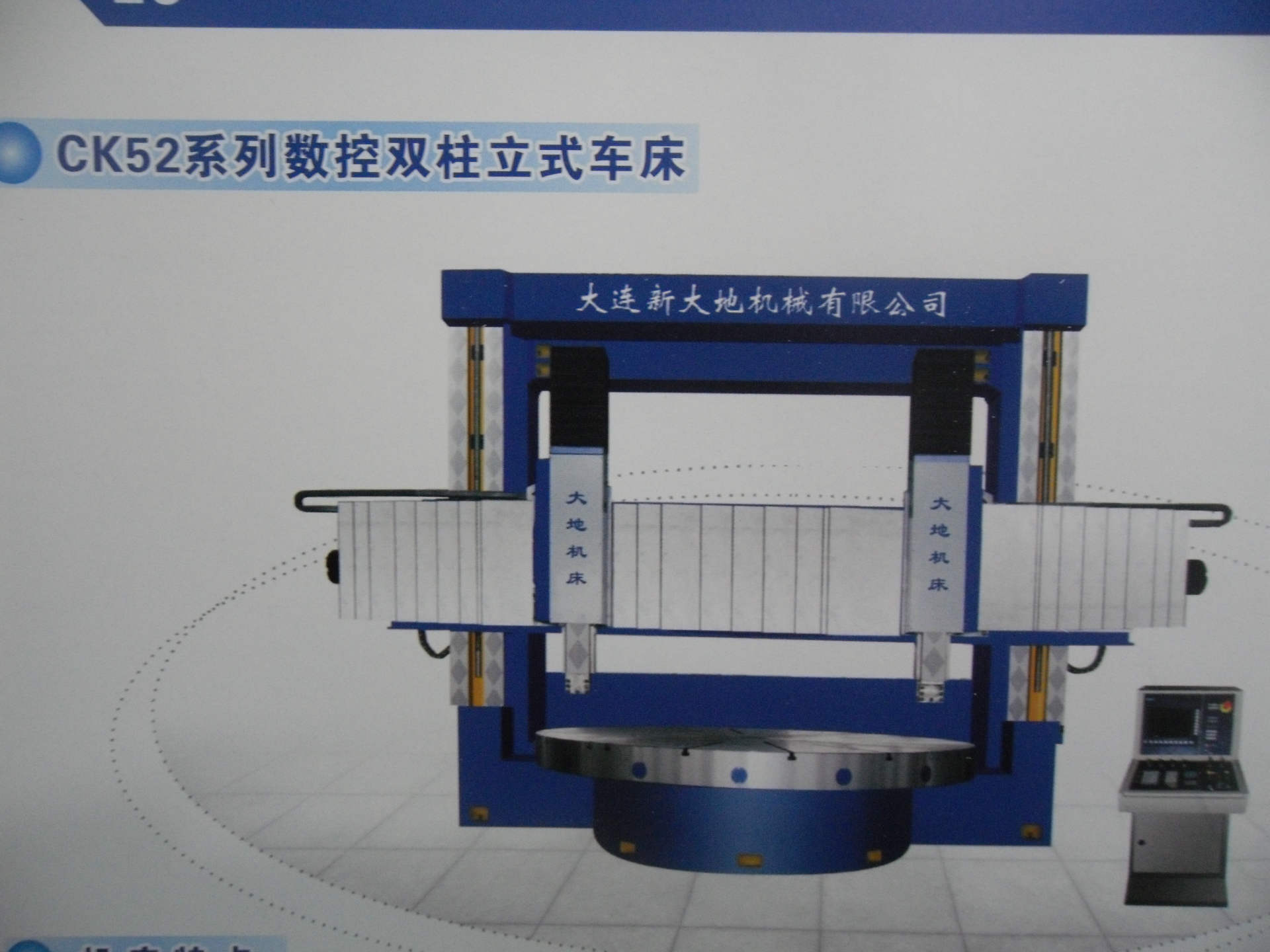 大连新大地CK5220-5250数控双柱立车