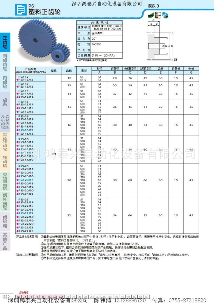 日本khk小模数尼龙正齿轮日本khkhk耐高温尼龙正齿轮