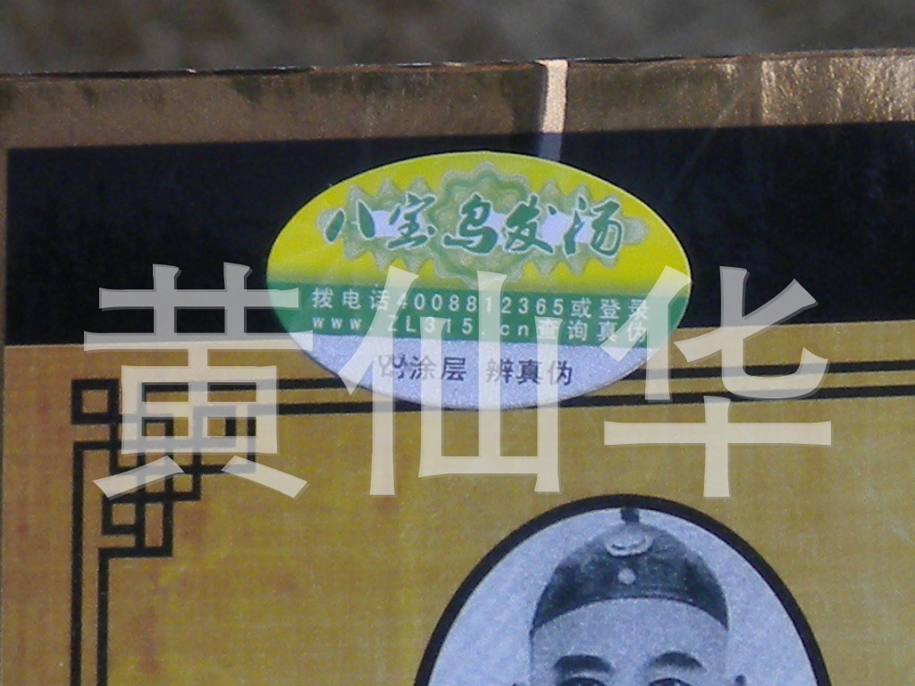 【批发敬仁堂八宝乌发<em>汤</em>黑发汤洗白发 中药养