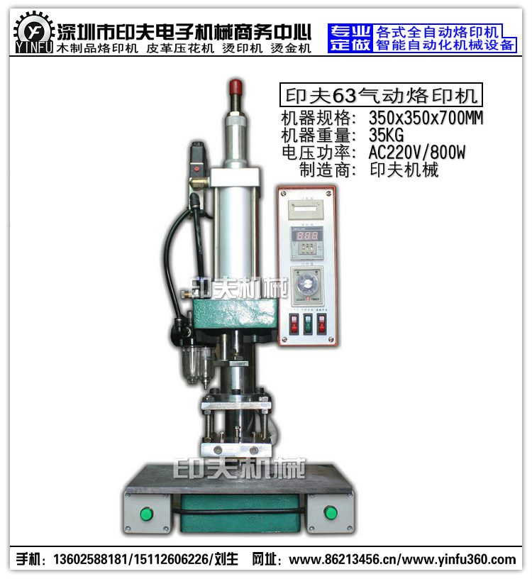 气动烙印机63