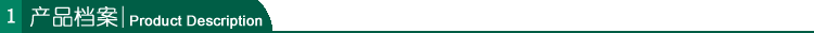1.产品档案-标题