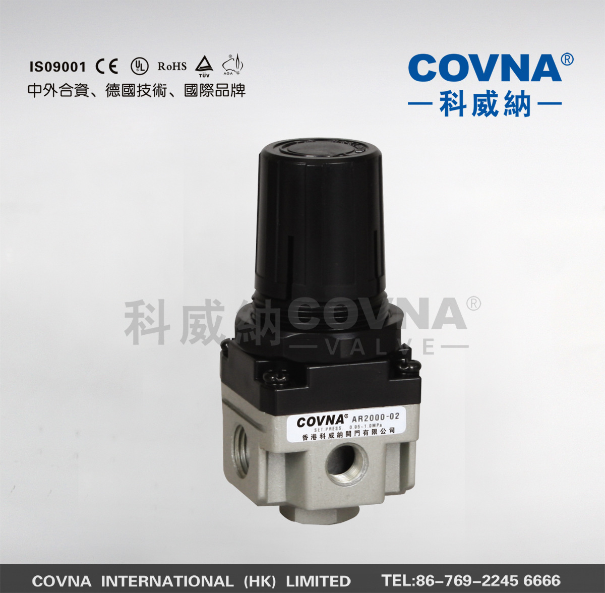 科威納covnaAC系列減壓閥、三聯件減壓、二聯件減壓閥