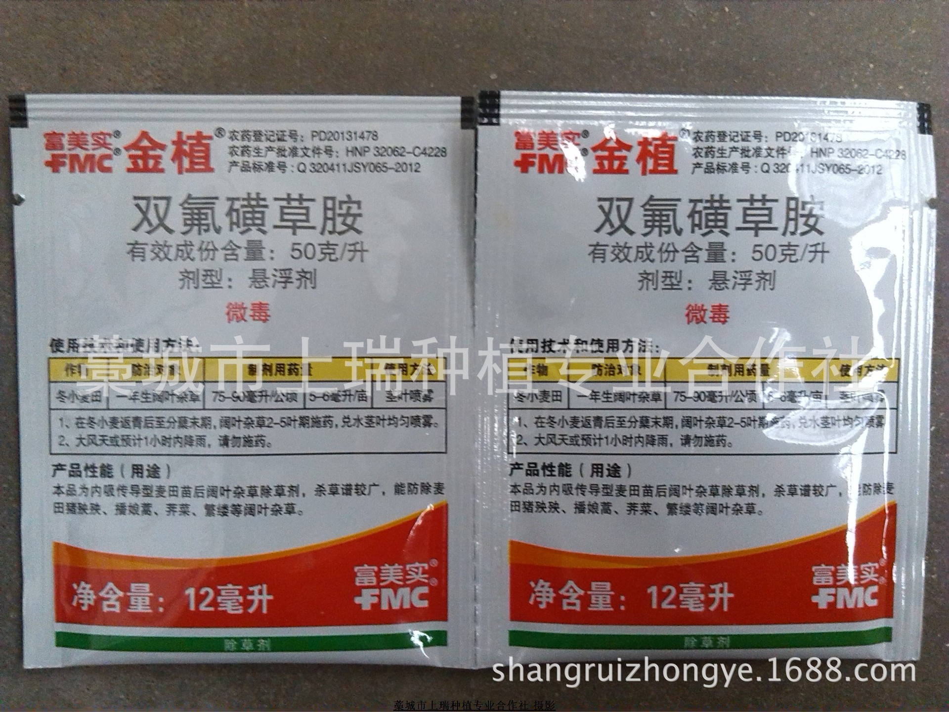 【双氟磺草胺】价格,批发,供应商厂家 藁城市上瑞种植专业合作社