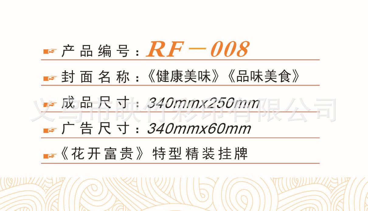 RF-008產品編號