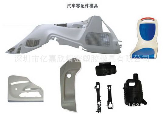 汽車模具