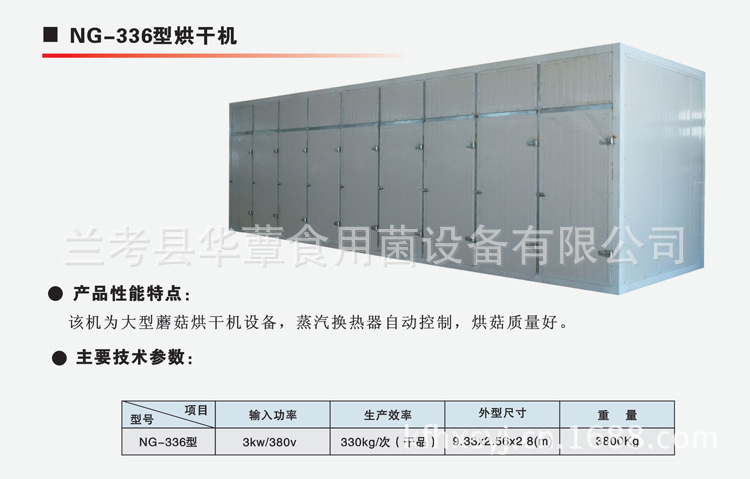 NG-336型烘乾機 (1)