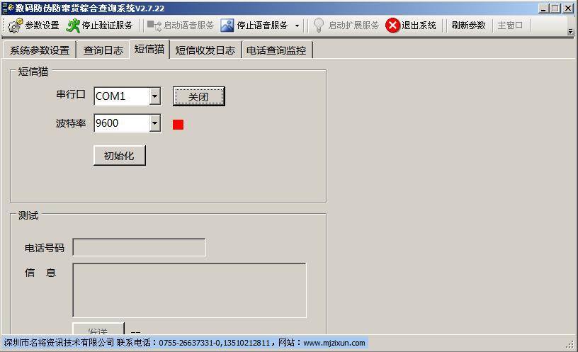 管理软件-400防伪查询系统 二维码防伪系统 电