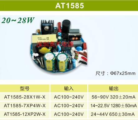 28W恒流电源AT1585