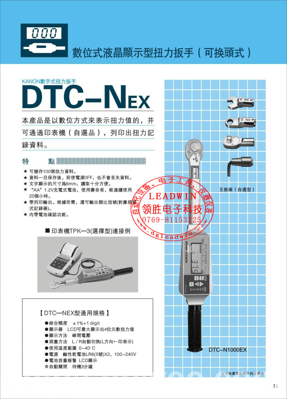 中村QSPK棘轮型扭力扳手