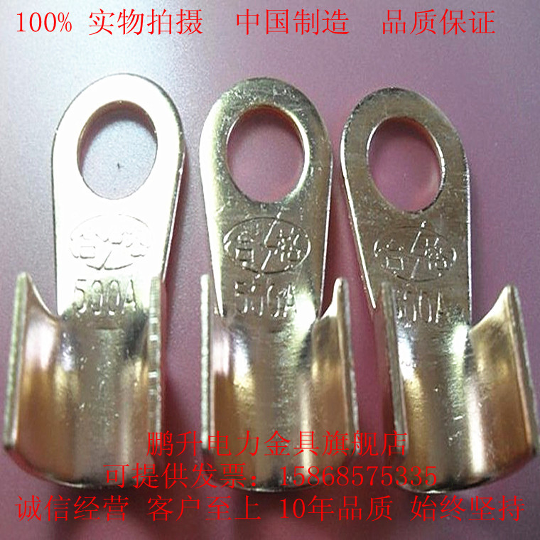 【: 接线鼻 铜线耳 开口鼻 500A (自主生产企业