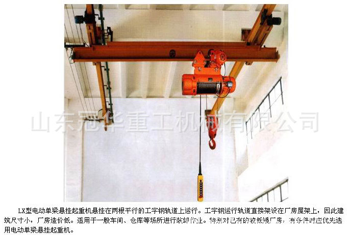 专业生产 厂家优质供应单臂起重机/天吊 电动单梁悬挂起重机
